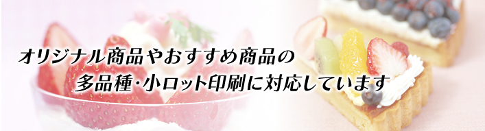 オリジナル商品やおすすめ商品のアピールにぴったりのシールです