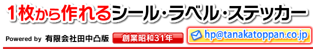 有限会社田中凸版