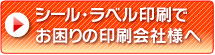 お困りの印刷会社様へ