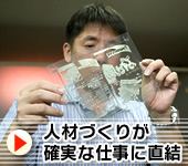 人材づくり